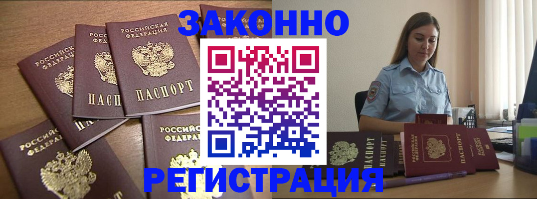 прописка для работы в Кувшиново