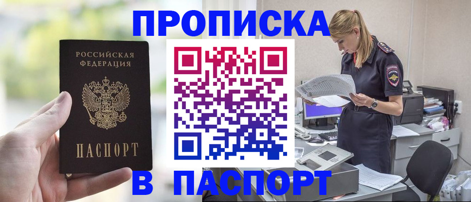 прописка ребенка в Кувшиново
